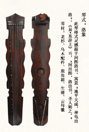 昌吉回族自治州洛象式古琴