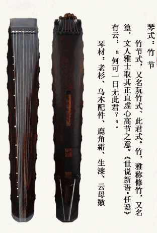 昌吉回族自治州竹节式古琴